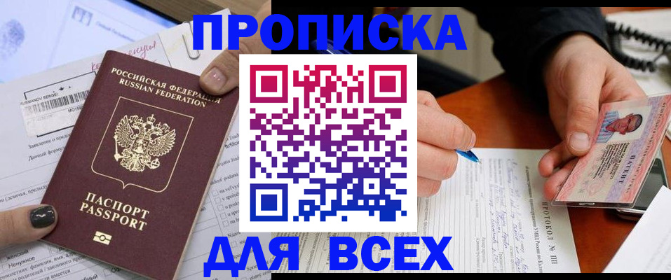прописка паспорт в Хабаровском крае