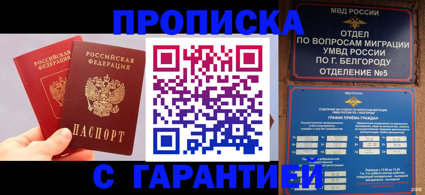 прописка 2025 в Хабаровском крае