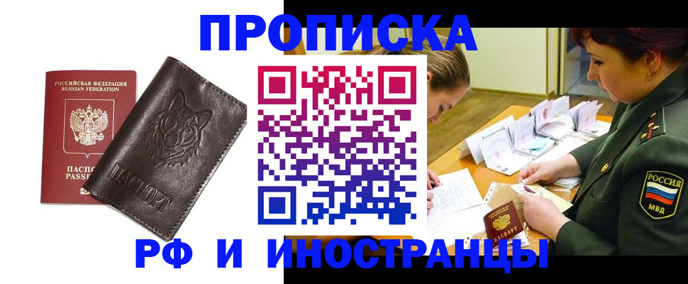 прописка гарантия в Хабаровском крае