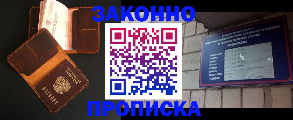 прописка для работы в Хабаровском крае