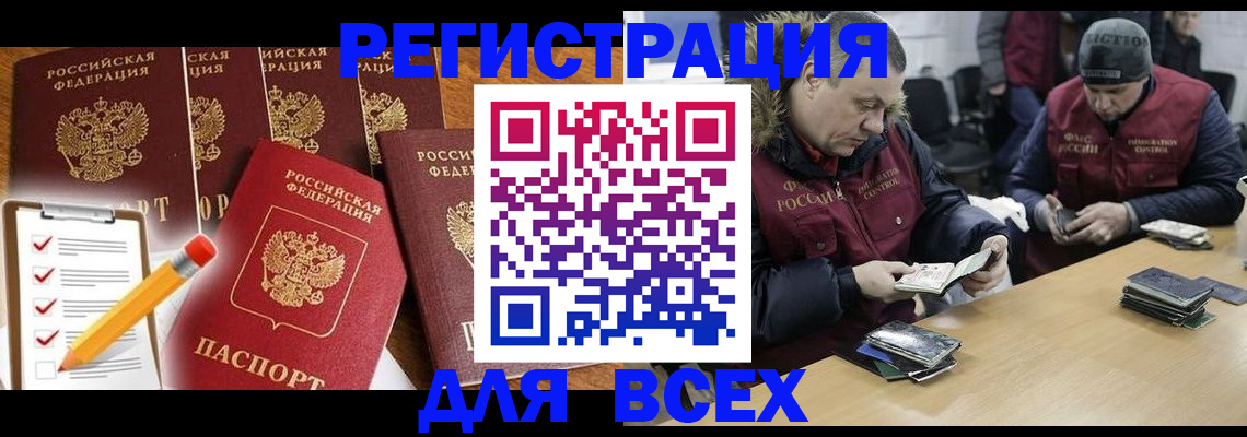 временная регистрация недорого в Хабаровском крае
