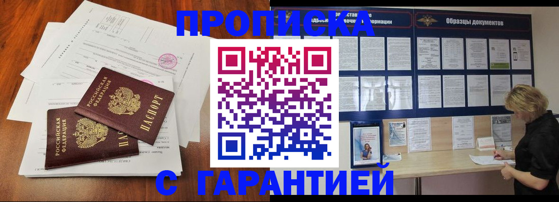 прописка для школы в Хабаровском крае